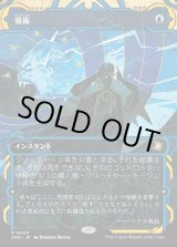 画像: 【Foil】【日本語版】猿術/Pongify