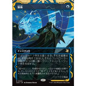 画像: 【日本語版】猿術/Pongify