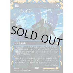 画像: 【Foil】【日本語版】猿術/Pongify