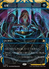 画像: 【日本語版】定業/Preordain