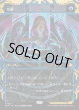 画像: 【Foil】【日本語版】定業/Preordain