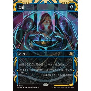 画像: 【日本語版】定業/Preordain