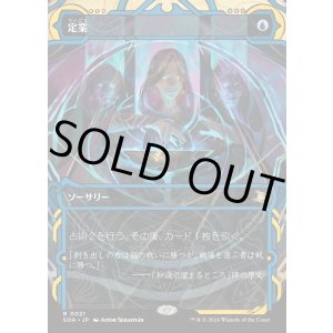 画像: 【Foil】【日本語版】定業/Preordain