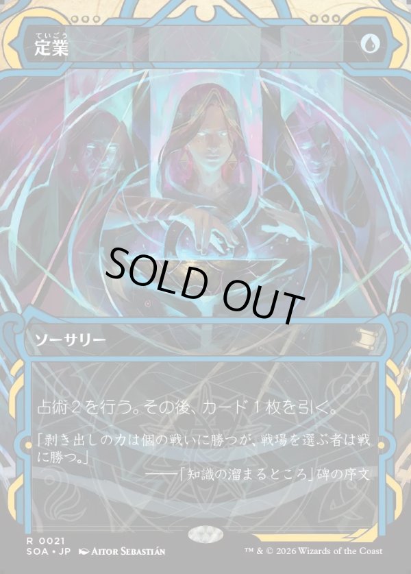 画像1: 【Foil】【日本語版】定業/Preordain (1)