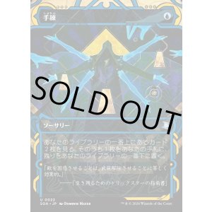 画像: 【Foil】【日本語版】手練/Sleight of Hand