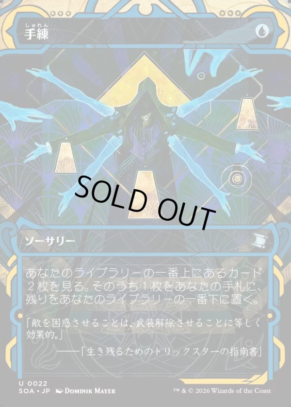 画像1: 【Foil】【日本語版】手練/Sleight of Hand (1)