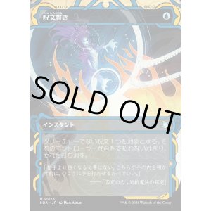 画像: 【Foil】【日本語版】呪文貫き/Spell Pierce