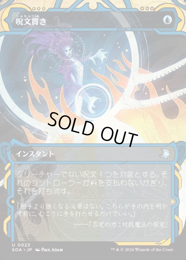 画像1: 【Foil】【日本語版】呪文貫き/Spell Pierce (1)