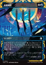 画像: 【日本語版】食糧補充/Stock Up