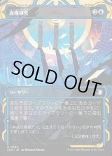 画像: 【Foil】【日本語版】食糧補充/Stock Up