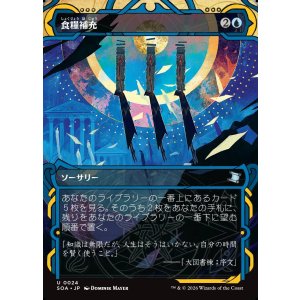 画像: 【日本語版】食糧補充/Stock Up