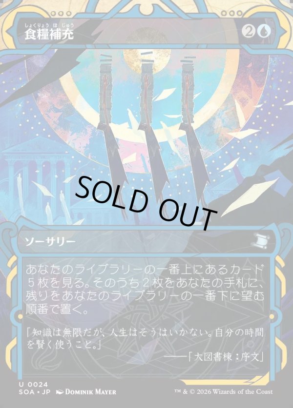 画像1: 【Foil】【日本語版】食糧補充/Stock Up (1)