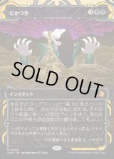 画像: 【Foil】【日本語版】むかつき/Ad Nauseam