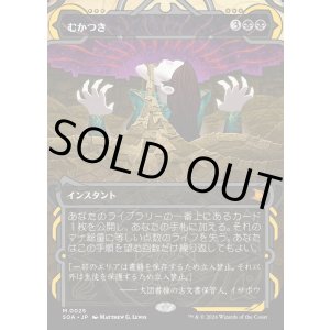 画像: 【Foil】【日本語版】むかつき/Ad Nauseam