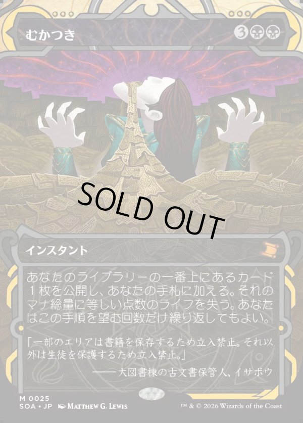 画像1: 【Foil】【日本語版】むかつき/Ad Nauseam (1)