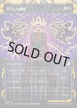 画像: 【Foil】【日本語版】苦々しい勝利/Bitter Triumph