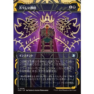 画像: 【日本語版】苦々しい勝利/Bitter Triumph