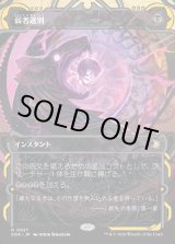 画像: 【日本語版】弱者選別/Culling the Weak