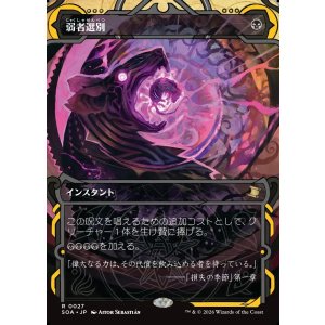 画像: 【Foil】【日本語版】弱者選別/Culling the Weak