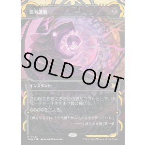 画像: 【日本語版】弱者選別/Culling the Weak