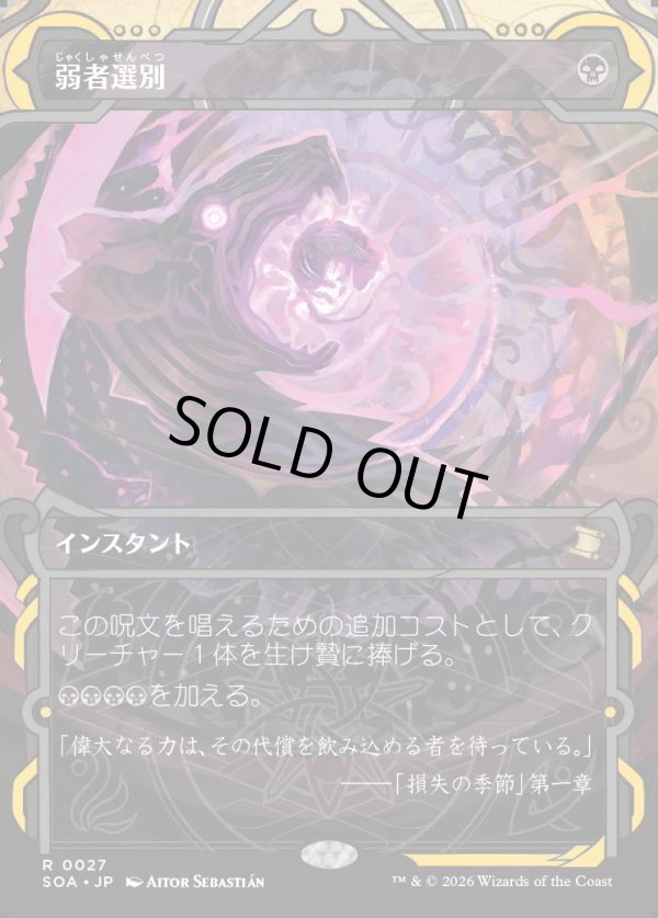 画像1: 【日本語版】弱者選別/Culling the Weak (1)