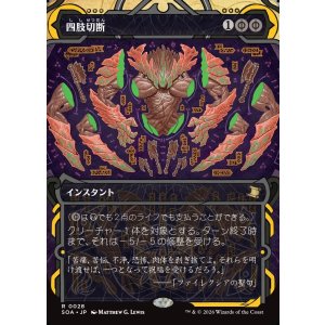 画像: 【日本語版】四肢切断/Dismember