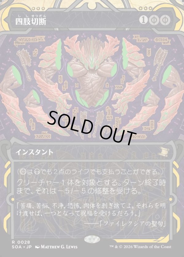 画像1: 【Foil】【日本語版】四肢切断/Dismember (1)