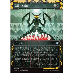 画像: 【日本語版】大群への給餌/Feed the Swarm