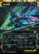 画像: 【日本語版】蝗の飛散/Locust Spray