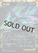 画像: 【Foil】【日本語版】蝗の飛散/Locust Spray