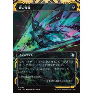 画像: 【日本語版】蝗の飛散/Locust Spray