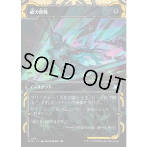 画像: 【Foil】【日本語版】蝗の飛散/Locust Spray