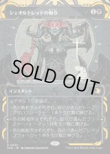 画像: 【Foil】【日本語版】シェオルドレッドの勅令/Sheoldred's Edict