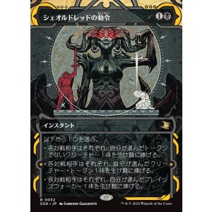 画像: 【日本語版】シェオルドレッドの勅令/Sheoldred's Edict