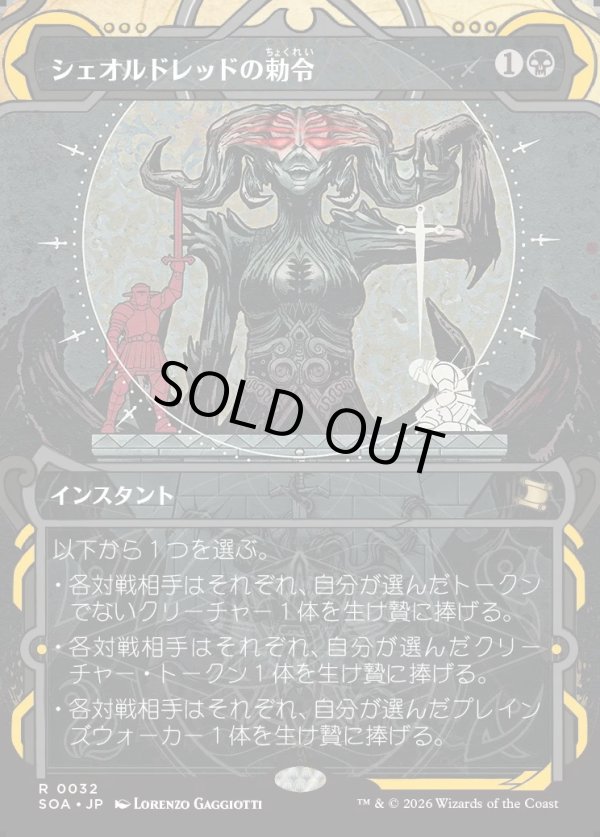 画像1: 【Foil】【日本語版】シェオルドレッドの勅令/Sheoldred's Edict (1)