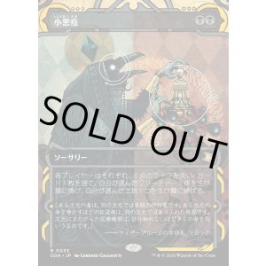 画像: 【Foil】【日本語版】小悪疫/Smallpox