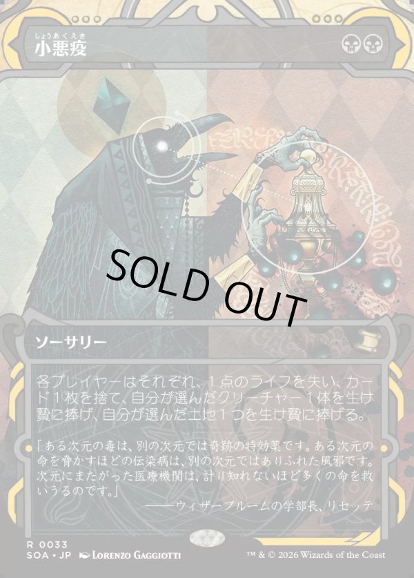 画像1: 【Foil】【日本語版】小悪疫/Smallpox (1)