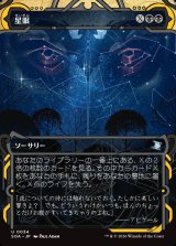 画像: 【日本語版】星眼/Stargaze