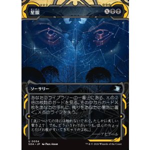 画像: 【日本語版】星眼/Stargaze