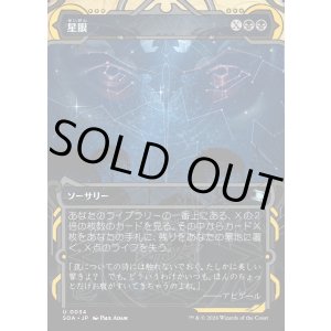 画像: 【Foil】【日本語版】星眼/Stargaze