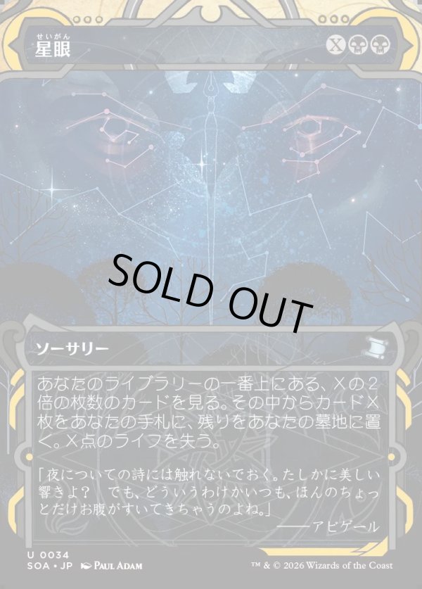 画像1: 【Foil】【日本語版】星眼/Stargaze (1)