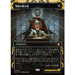 画像: 【日本語版】吸血の教示者/Vampiric Tutor