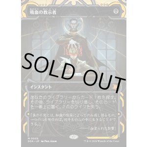 画像: 【Foil】【日本語版】吸血の教示者/Vampiric Tutor