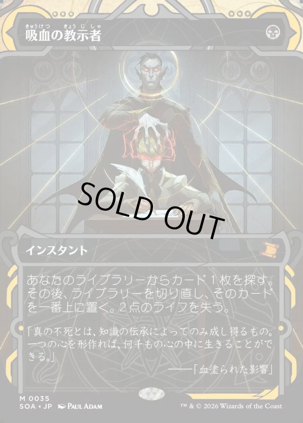 画像1: 【Foil】【日本語版】吸血の教示者/Vampiric Tutor (1)