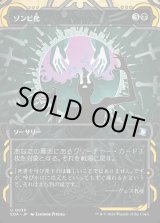 画像: 【Foil】【日本語版】ゾンビ化/Zombify