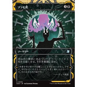 画像: 【日本語版】ゾンビ化/Zombify