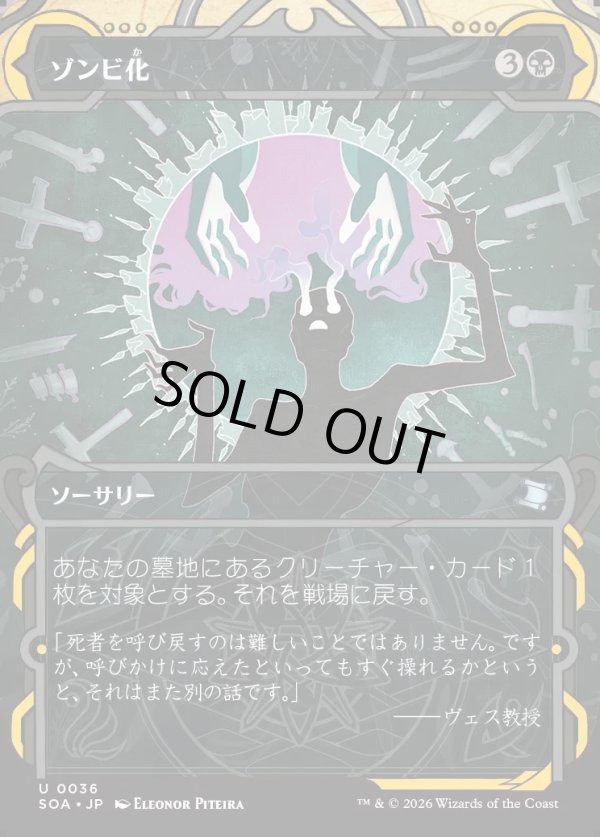 画像1: 【Foil】【日本語版】ゾンビ化/Zombify (1)