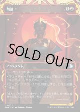 画像: 【Foil】【日本語版】削剥/Abrade