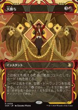 画像: 【日本語版】大勝ち/Big Score