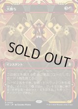 画像: 【Foil】【日本語版】大勝ち/Big Score